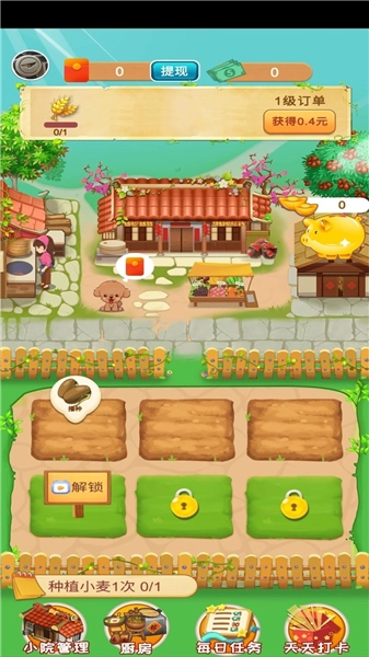 陽光小農院紅包版-截圖3