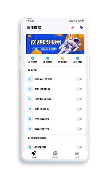 画质魔盒免费版图3