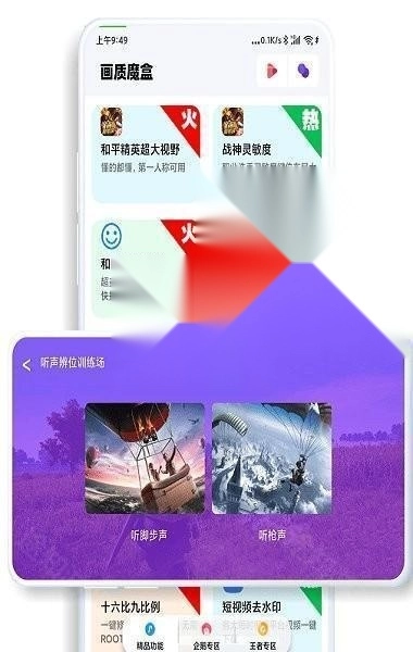 画质魔盒免费版