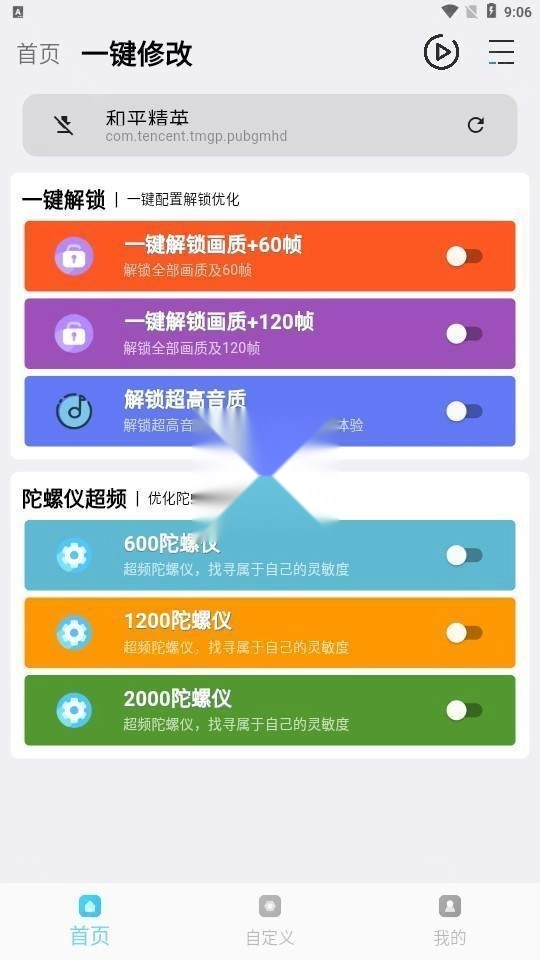 画质魔盒免费版