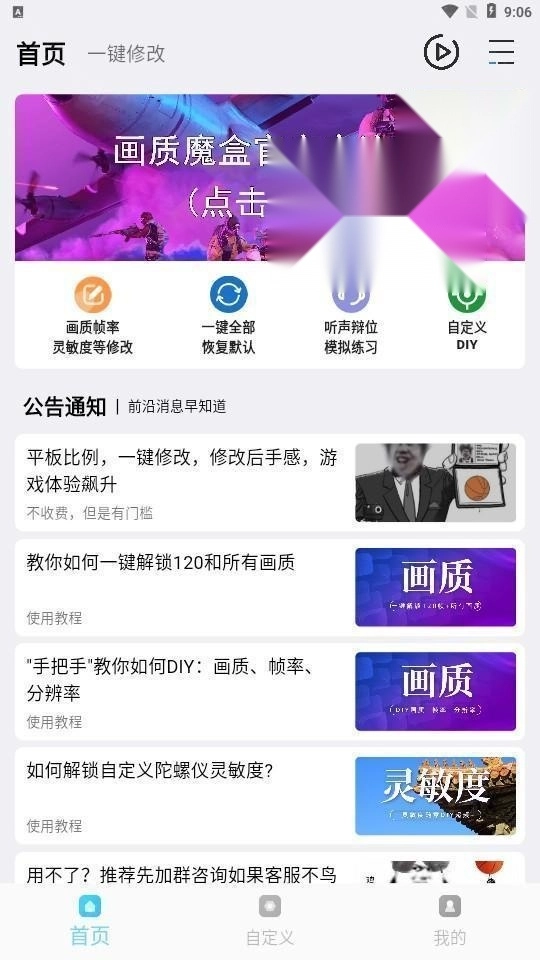 画质魔盒免费版