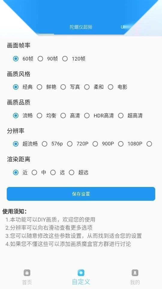 画质魔盒免费版