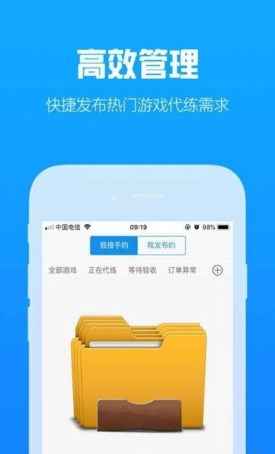 咕噜代练iOS版截图2