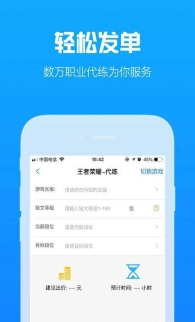 咕噜代练iOS版截图1
