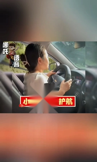 高德地图哪吒语音包版截图4