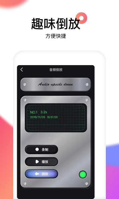 reversevoice倒放软件截图4