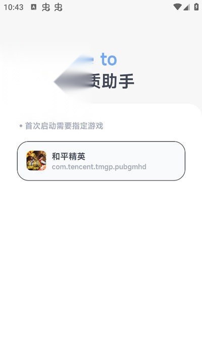 阿尔法画质助手免费版截图1