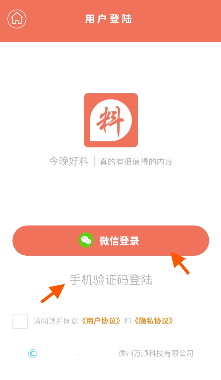 今晚好料最新版
