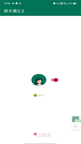 李跳跳派大星图2