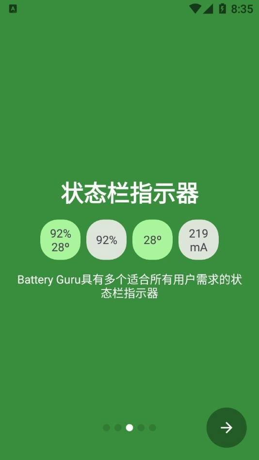 batteryguru电池助手截图4