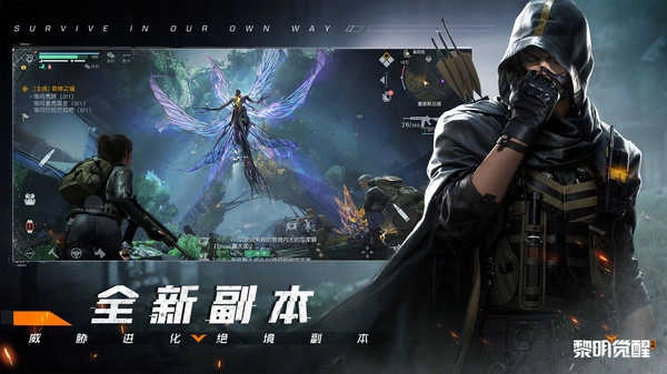 黎明觉醒生机最新版