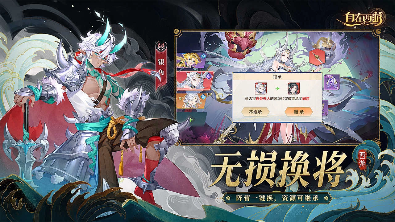 自在西游正版-1