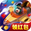 战机出动红包版