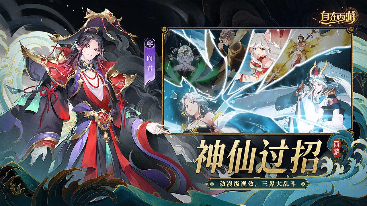 自在西游正版-2