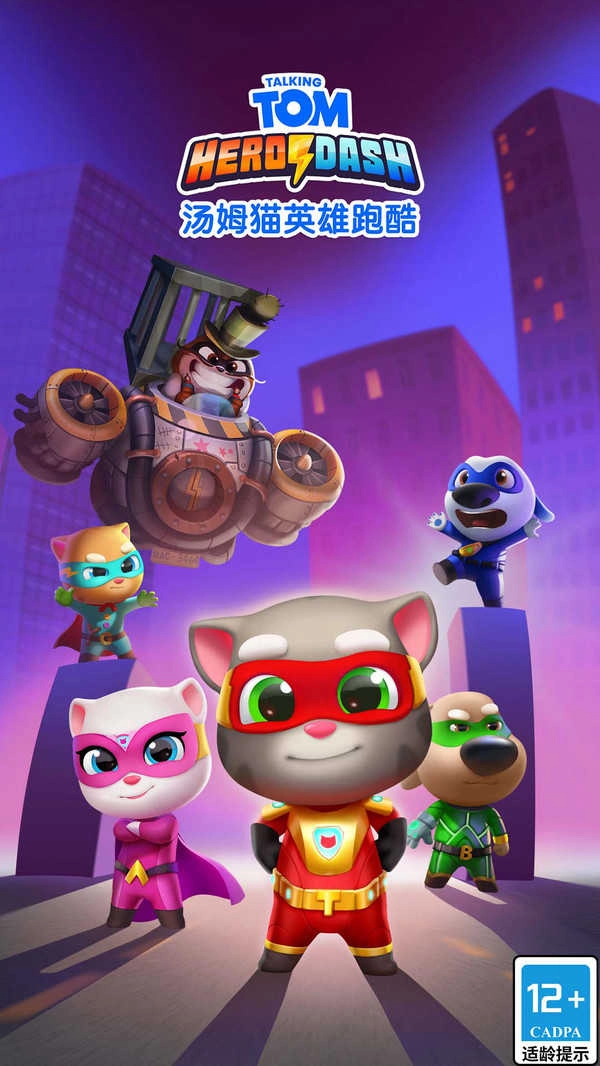 汤姆猫英雄跑酷国服图3