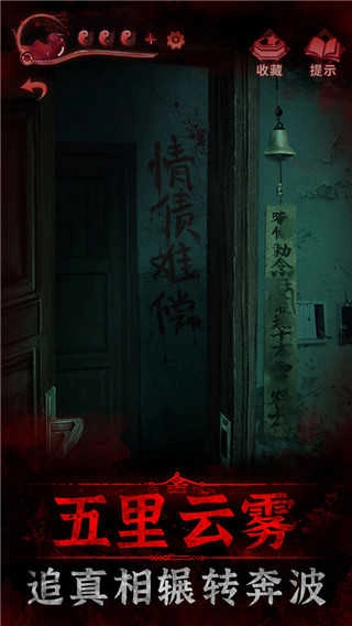 纸嫁衣3免广告截图4