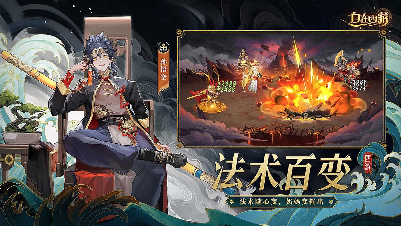 自在西游正版-3