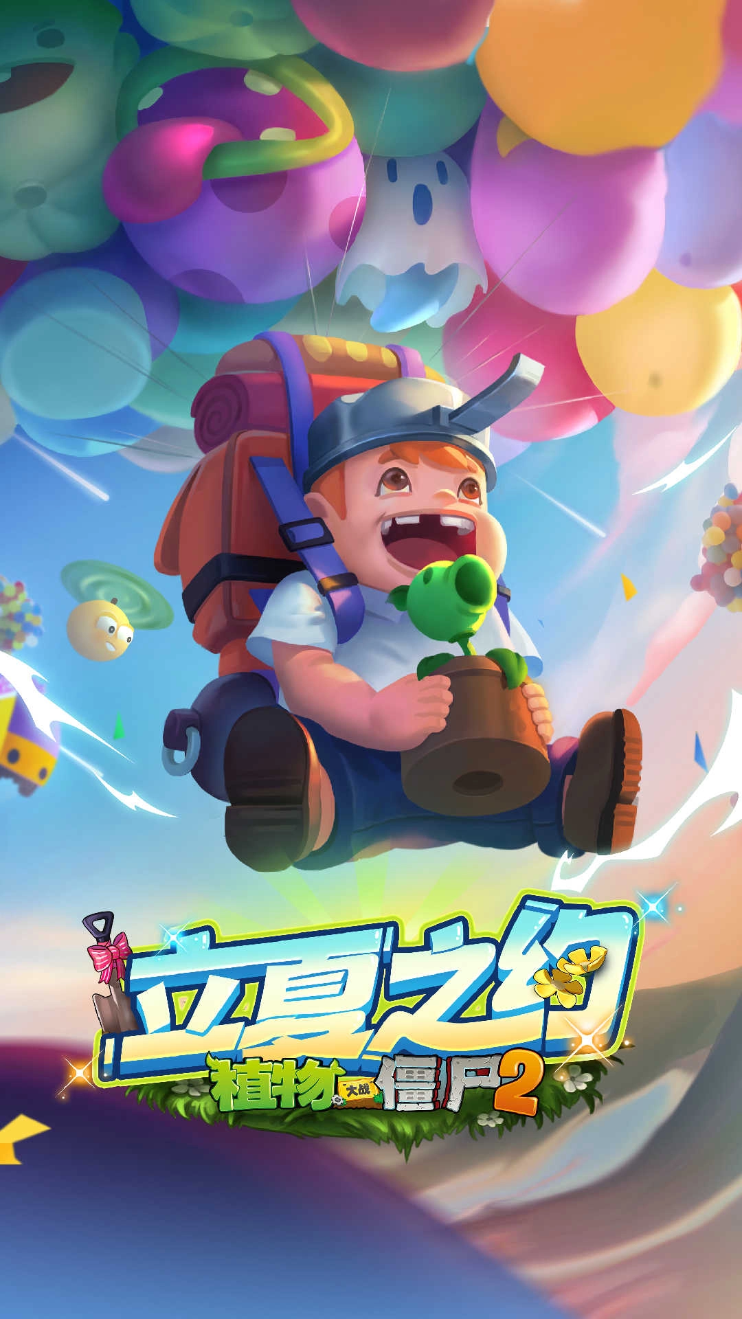 植物大战僵尸2原版图5