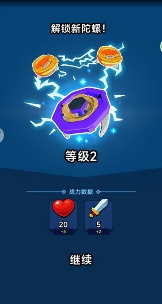 陀螺风暴进化(4)