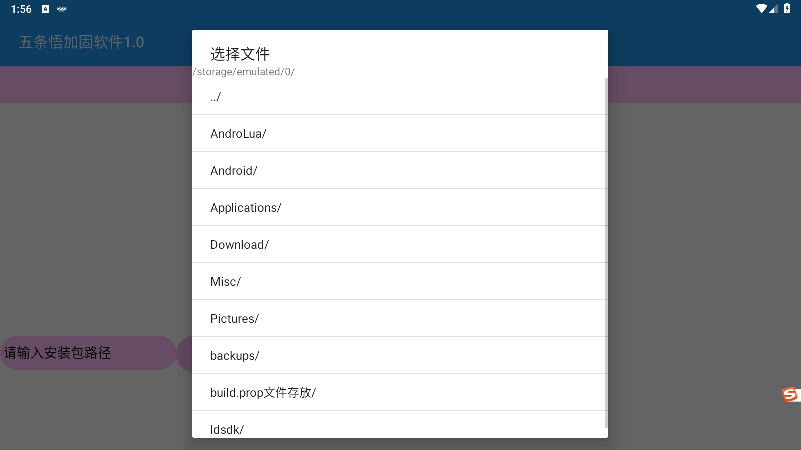五条悟加固软件最新版