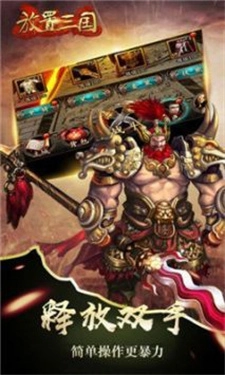 放置三国1折扣福利版