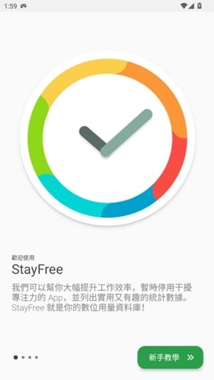 StayFree安卓图4