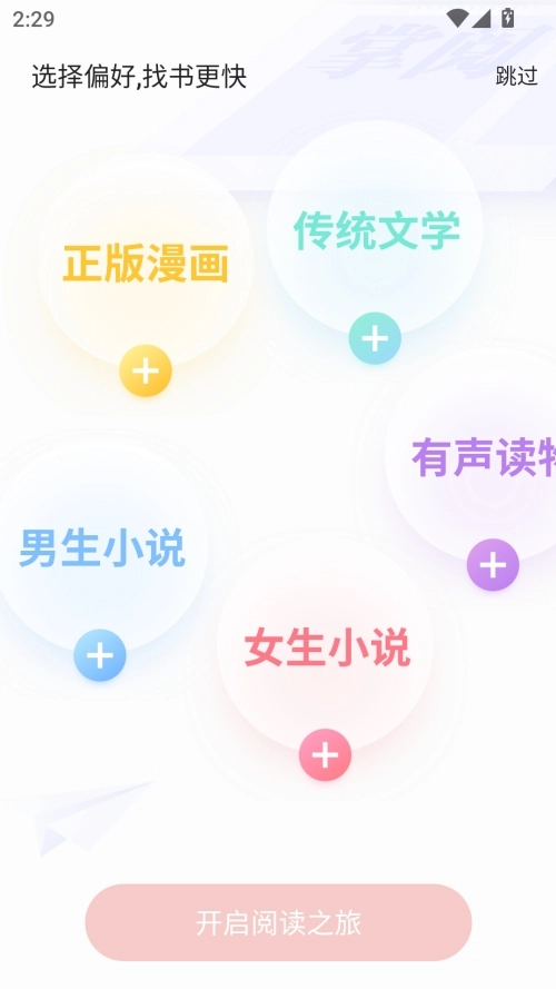 连阅免费小说免费安卓版(1)