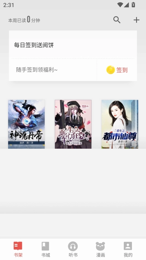 连阅免费小说免费安卓版(2)