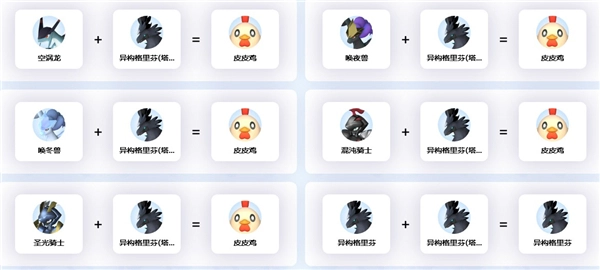 幻兽帕鲁配种工具图2