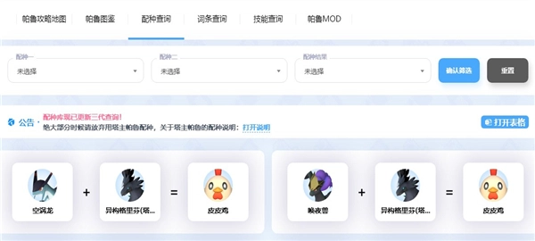 幻兽帕鲁配种工具图5