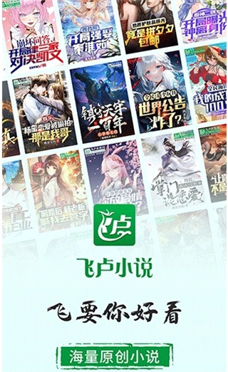飞卢小说手机版截图1