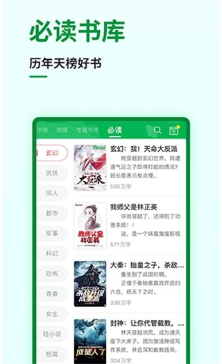 飞卢小说手机版截图3