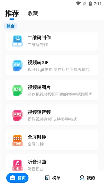 皮皮工具箱pro图1