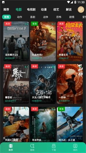 荐片软件免费版截图4