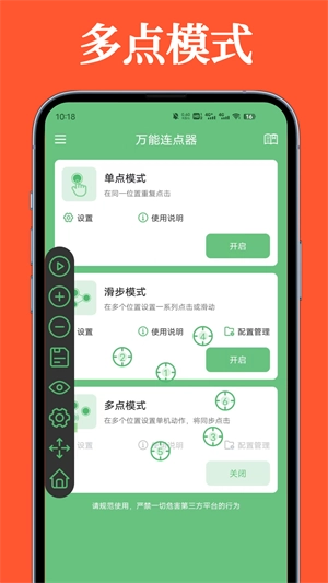 万能连点器图1