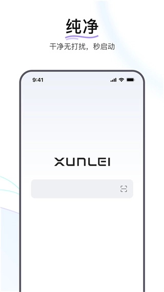 迅雷浏览器正版图3