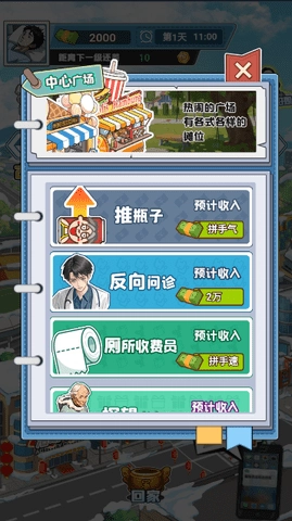 我的逆襲夢(mèng)圖2