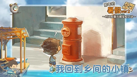 那年的暑假游戲圖1