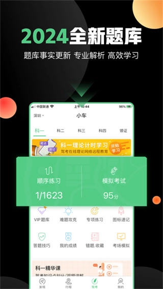 斑斑驾考图1