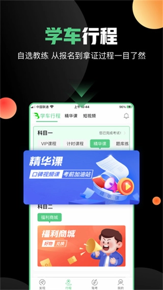 斑斑驾考图2