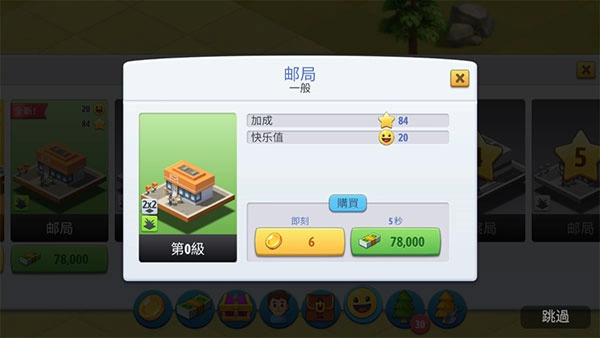 城市岛屿6中文版(2)