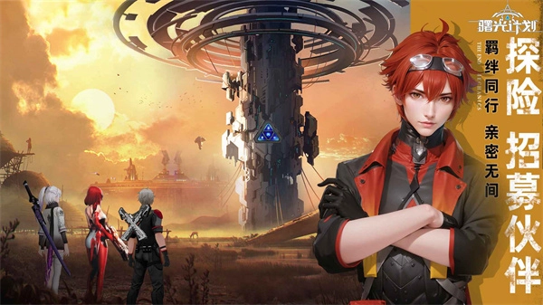 曙光计划正版(3)