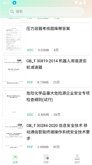 萝卜头文档截图4
