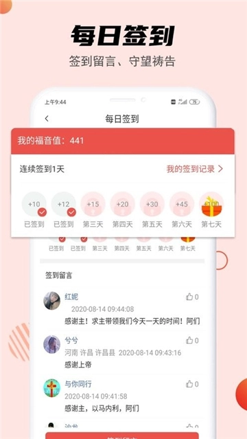九酷福音截图4