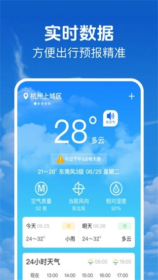 当准天气通图3