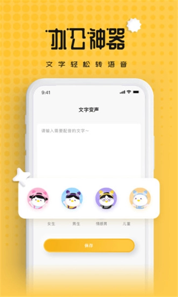 伪声变声器免费版图2