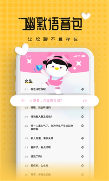 伪声变声器免费版图5