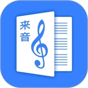 来音制谱