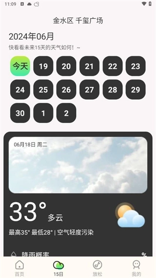 明日天气查询图3