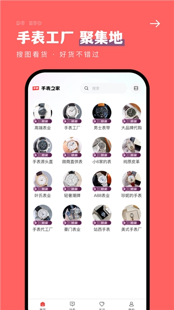 手表之家安卓免费版图1